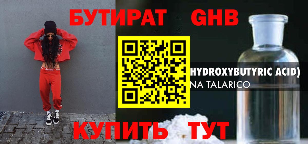 БУТИРАТ оксибутират  Каменск-Шахтинский 