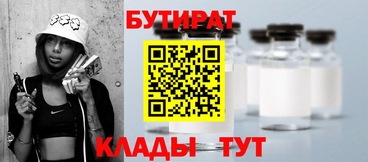 Бутират  Вход с VPN  Каменск-Шахтинский  Бутират Butirat 