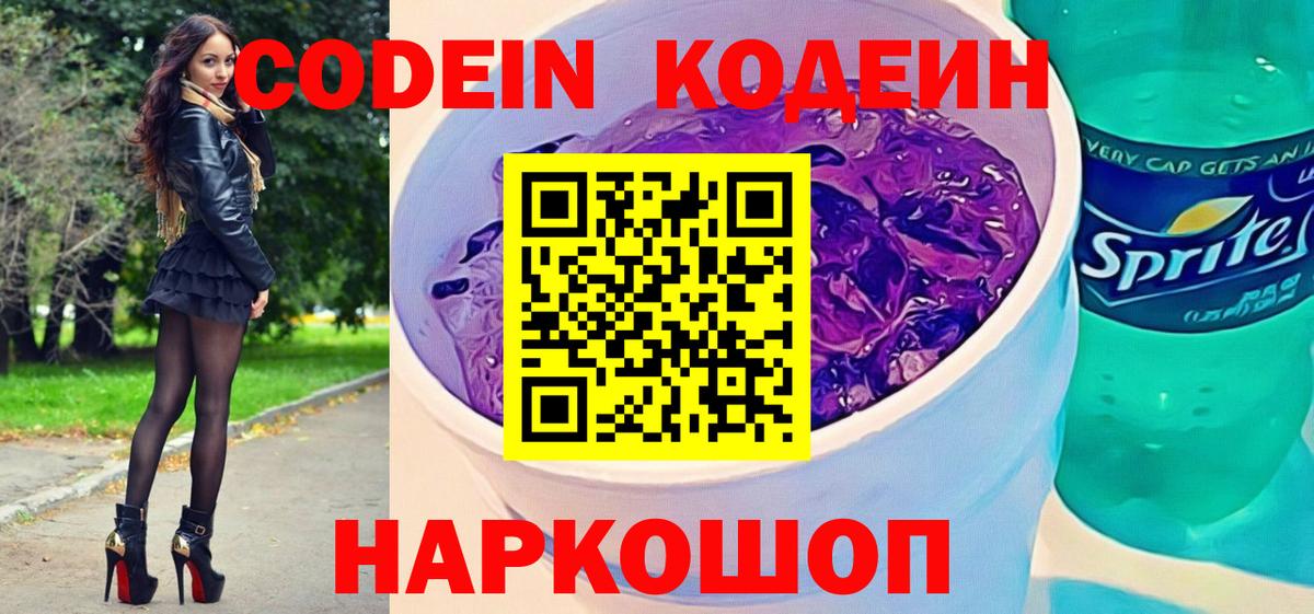 Кодеиновый сироп Lean напиток Lean (лин) Каменск-Шахтинский