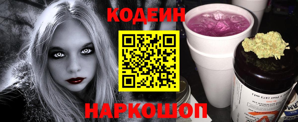 Кодеиновый сироп Lean Purple Drank  Кодеиновый сироп Lean напиток Lean (лин)  Каменск-Шахтинский  Вход с VPN 