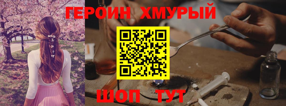 Каменск-Шахтинский  ГЕРОИН VHQ  Вход с VPN 