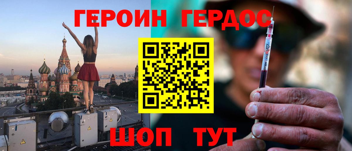 ГЕРОИН белый Каменск-Шахтинский