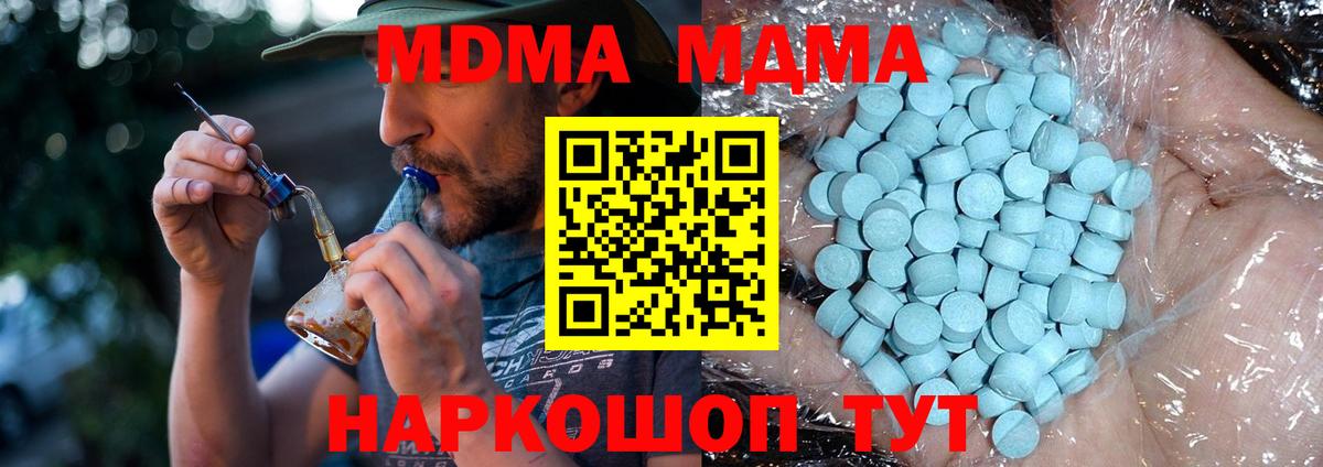 МДМА  МДМА молли  Вход с VPN  MDMA VHQ  Каменск-Шахтинский 