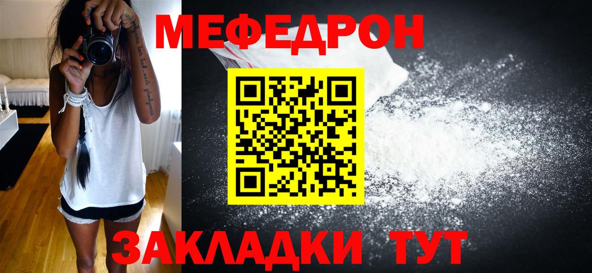 Меф мяу мяу мука Каменск-Шахтинский