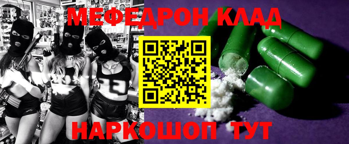Меф  Каменск-Шахтинский  Мефедрон mephedrone  МЯУ-МЯУ 4 MMC 