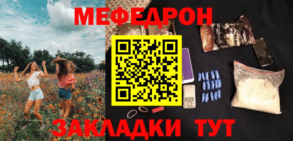 МЕФ кристаллы Каменск-Шахтинский