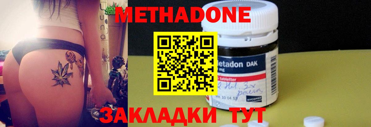МЕТАДОН methadone  Каменск-Шахтинский  МЕТАДОН белоснежный 